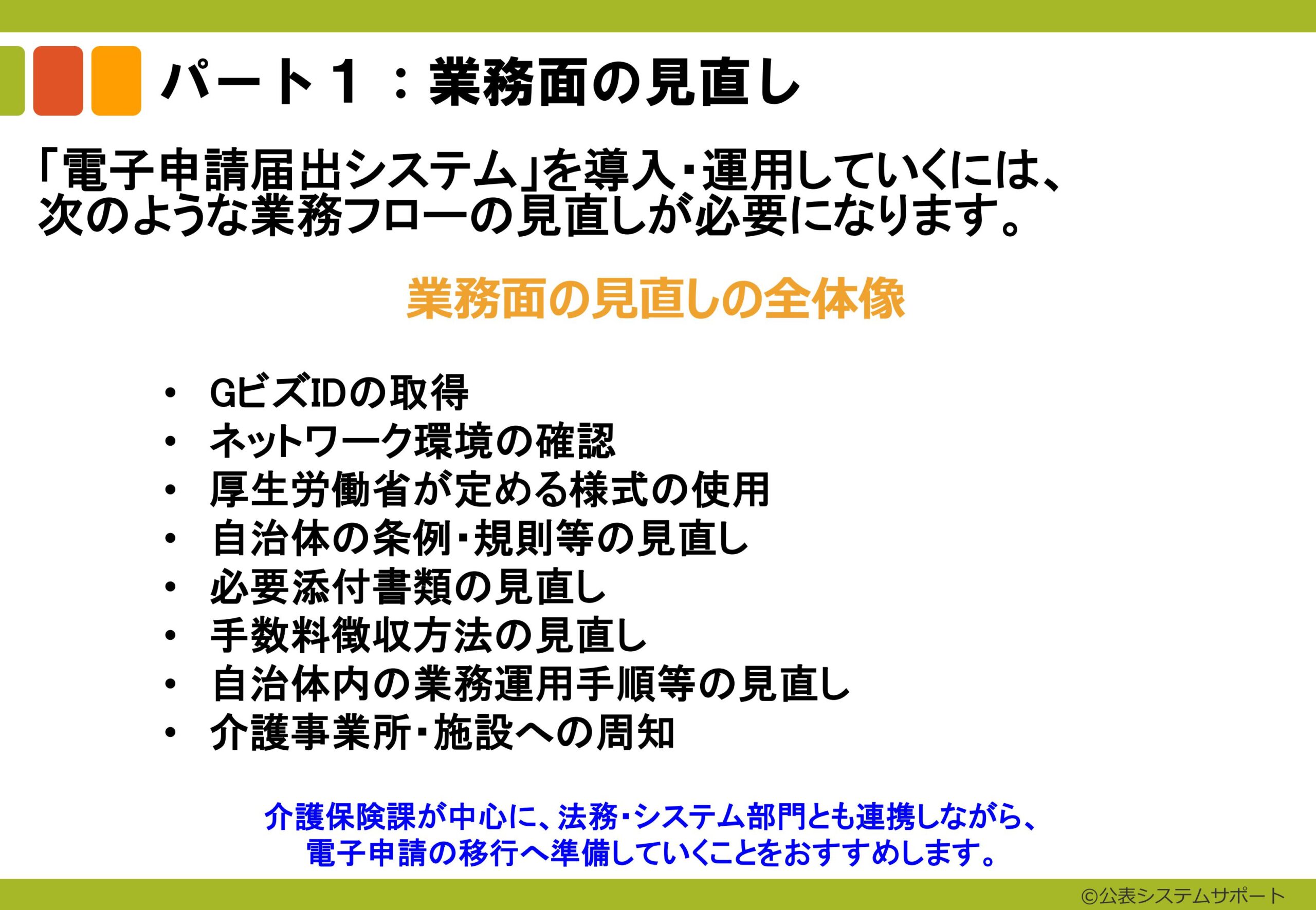 電子申請のトリセツ説明